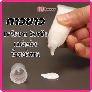 กาวติดวิก หนวดปลอม เครา หูปลอม จมูกปลอม