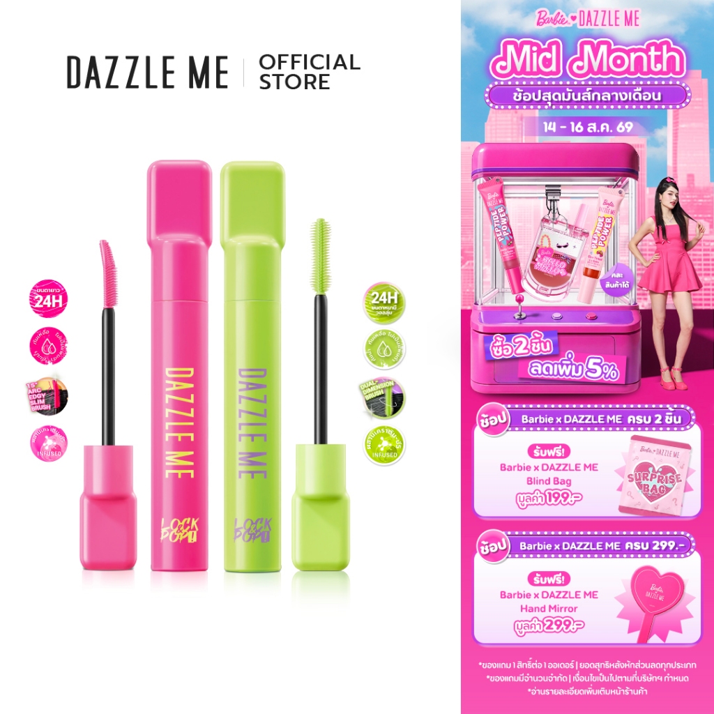 [SET Mascara 2 ชิ้น]  DAZZLE ME Lock & Pop! LongLASHting - V