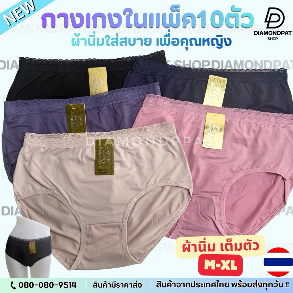 (10ตัว)กางเกงในผู้หญิง10ตัว159บาทM~Lขอบหย๊ก*สินค้ามีราคาส่ง*ขอบหย๊กบนอาอิ้ป้ายทอง*