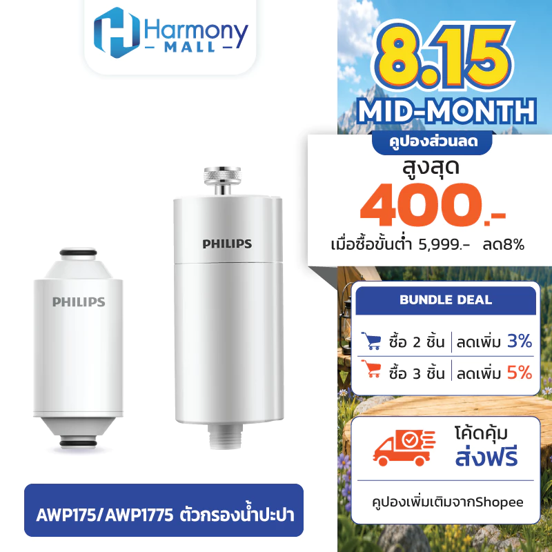 Philips Water AWP175/AWP1775 ตัวกรองน้ำปะปา ฝักบัวกรองน้ำ ลดคลอรีน 99% น้ำสะอาด ผิวไม่แห้ง ไส้กรอง 50,000L ติดตั้งง่าย