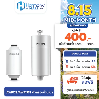 Philips Water AWP175/AWP1775 ตัวกรองน้ำปะปา ฝักบัวกรองน้ำ ลดคลอรีน 99% น้ำสะอาด ผิวไม่แห้ง ไส้กรอง 50,000L ติดตั้งง่าย