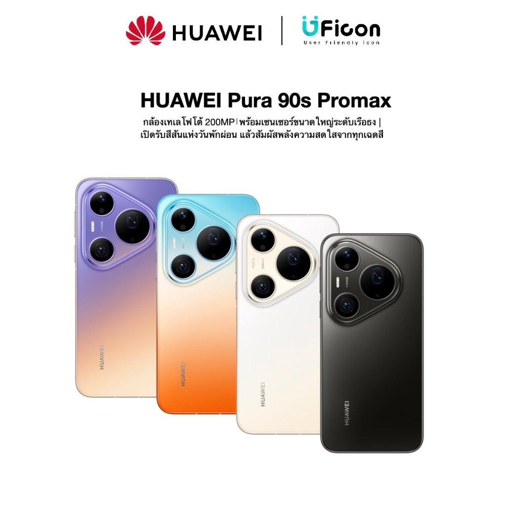 HUAWEI Pura 90s Promax | โทรศัพท์สมาร์ทโฟน | UFicon