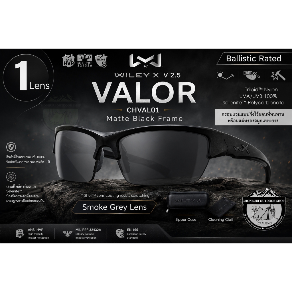 Wiley-X VALOR v.2.5 {1Lens} Frame Matte Black {Smoke Grey}{CHVAL01}สินค้าที่ร้านขายของแท้100%