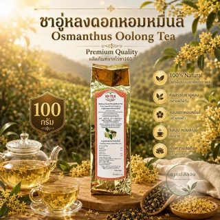 ชาผสมสมุนไพรไร่ชา101 ใบชาผสมสมุนไพรหลากหลายชนิด ใบชาคุณภาพดีจากยอดดอยแม่สลอง ใบชาOrganic ขนาด100กรัม