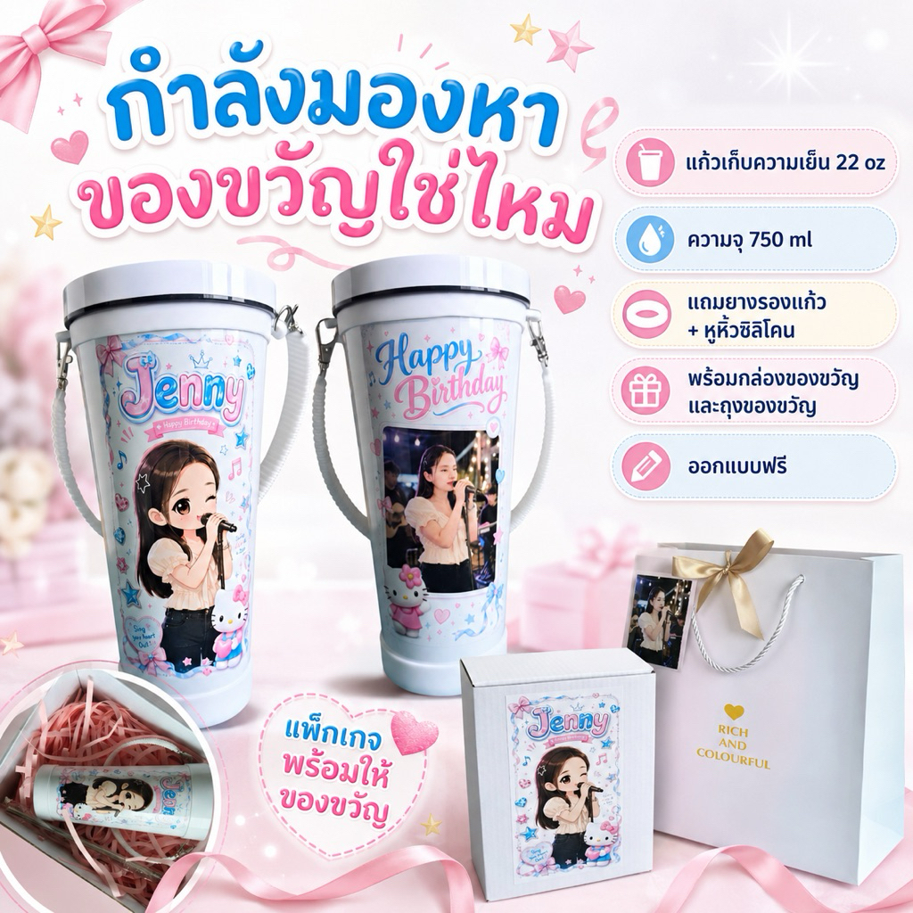 แก้วเก็บความเย็น 22 oz ออกแบบฟรี พร้อมหูหิ้ว ยางรองแก้ว เซตของขวัญ