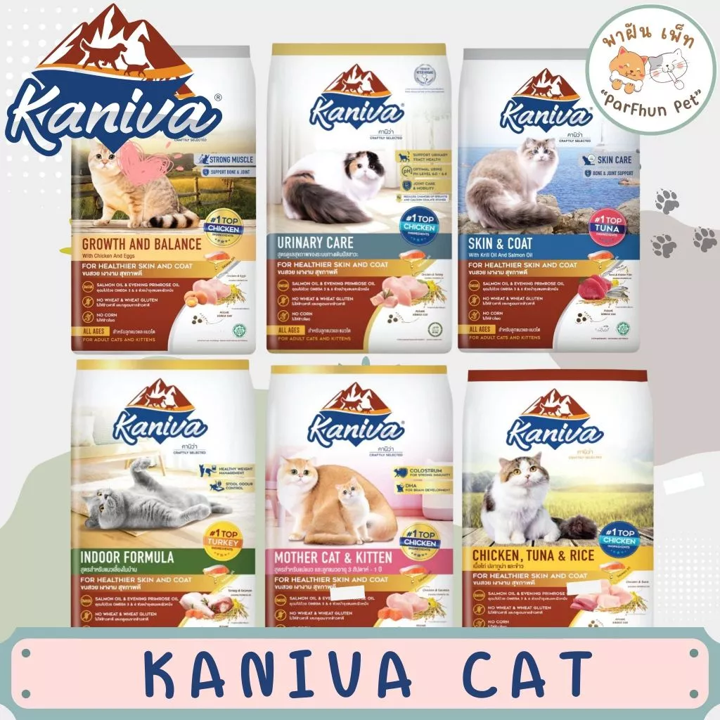 Kaniva l คานิว่า อาหารแมวสำหรับลูกแมวและแมวโต l สูตรไก่ / แกะ / แซลมอน / ไก่งวง l ขนาด 3.2/3/2.8 kg