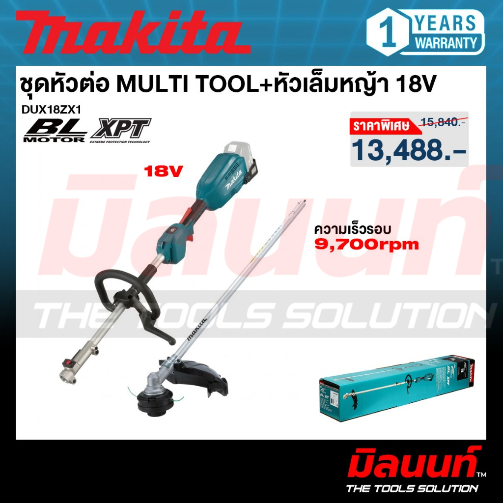 MAKITA รุ่น DUX18ZX1 เครื่องตัดหญ้าอเนกประสงค์ 18 V พร้อมหัวเล็มหญ้าแบบเอ็น