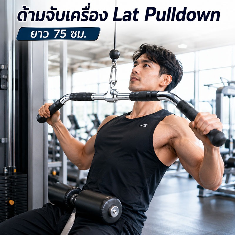 Ez Curl Bar มือจับเสริม Cable Machine อุปกรณ์ฟิตเนส