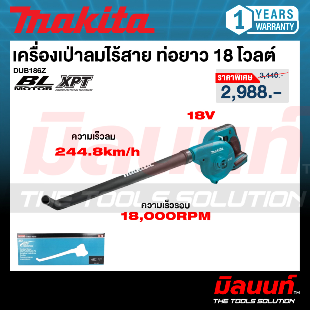 MAKITA - DUB186Z เครื่องเป่าลมไร้สาย ท่อยาว 18 โวลต์ (ตัวเปล่า)