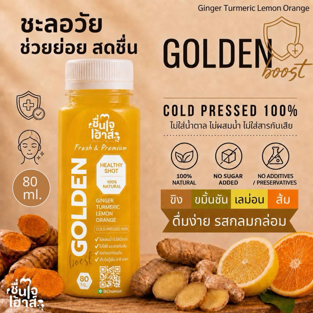 Golden Boost ชะลอวัย ช่วยย่อย สดชื่น รสเผ็ด กลมกล่อม (ขิง+ขมิ้นชัน+ส้ม+เลม่อน) Ginger Shot ขิงช็อต -ชื่นใจเฮ้าส์