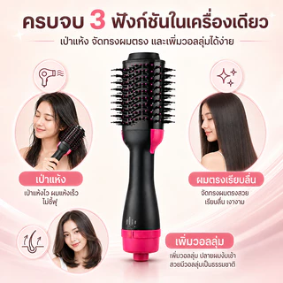 【รับประกัน 5 ปี】หวีไดร์ 3 in 1 2500W หวีลมร้อน เป่าแห้ง จัดทรง ผมตรง ผมลอน เพิ่มวอลลุ่ม ใช้งานง่าย