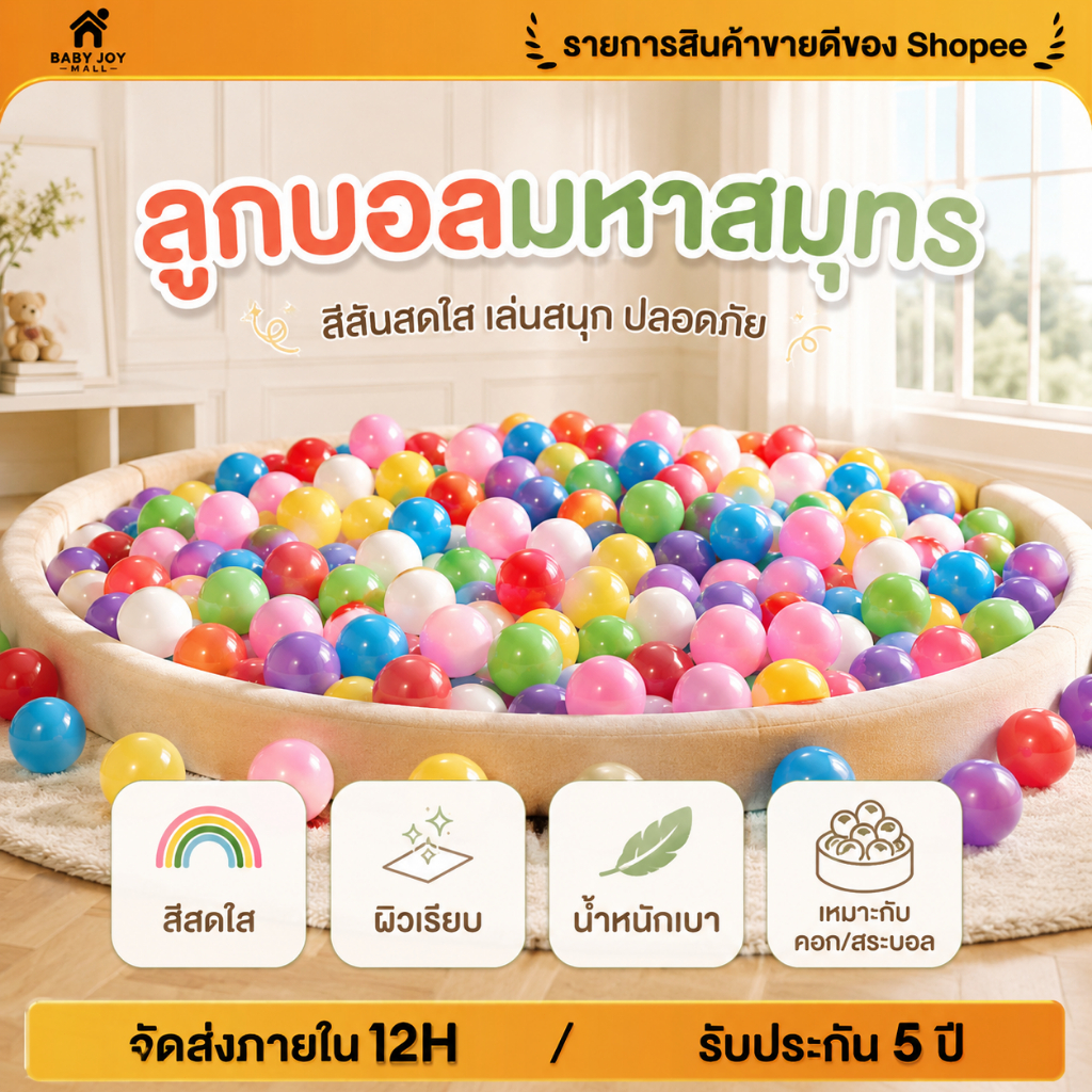 ลูกบอลเด็ก ลูกบอลพลาสติกหลากสี บอลบ่อบอล บ้านบอล สระบอล ของเล่นเด็ก สีสดใส ผิวเรียบ น้ำหนักเบา