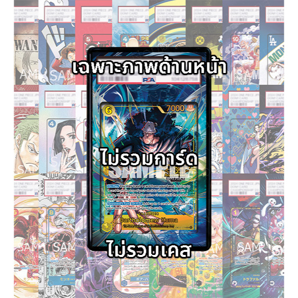 (อ่านเงื่อนไข/รายละเอียดก่อนซื้อ)FullArt: คุมะ Kuma OP12-119_p2 (เฉพาะภาพไม่รวมเคส)
