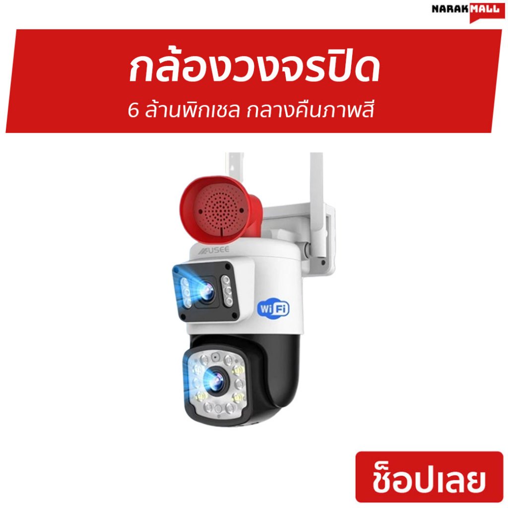 กล้องวงจรปิด Yoosee HD 6 ล้านพิกเชล กลางคืนภาพสี USEE Y60 - กล้องวงจรปิดภายนอก