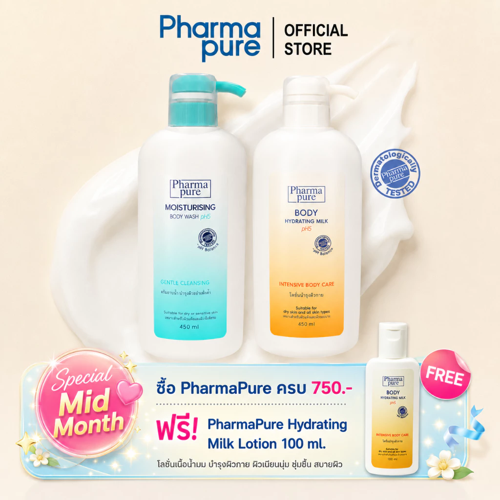 โปรโมชั่น PharmaPure Body Wash 450ml & Body Milk Lotion 450 ml ชุดอาบน้ำ และบำรุงผิวสำหรับผิวแพ้ง่าย