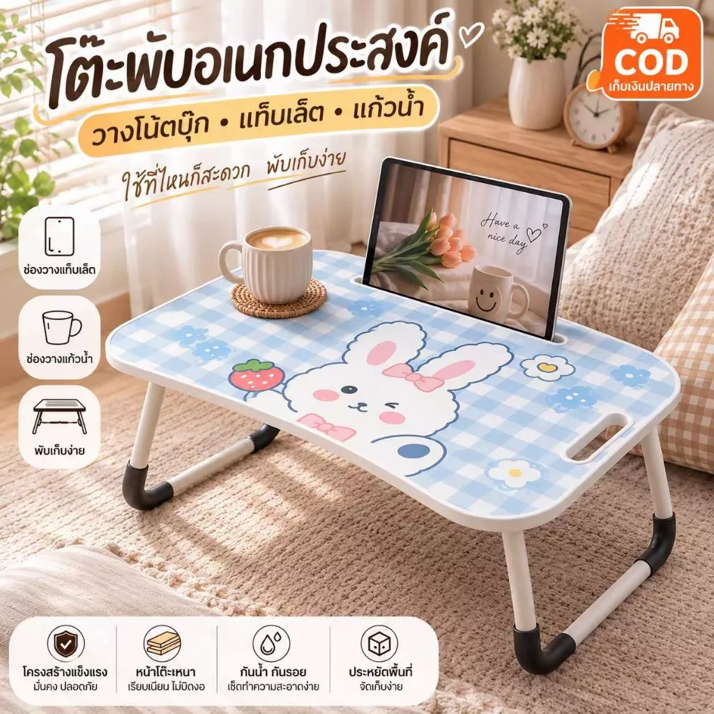 โต๊ะพับวางบนเตียงหอพัก มีช่องวางไอแพด ขาโต๊ะกันลื่น อเนกประสงค์ พับเก็บง่าย ไม่เปลืองพื้นที่