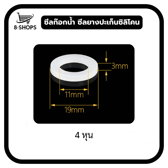 ซีลก๊อกน้ำ กันรั่ว กันซึม วัสดุซิลิโคน สำหรับสายชำระ สายฝักบัว ขนาด 4 หุน - 2 นิ้ว