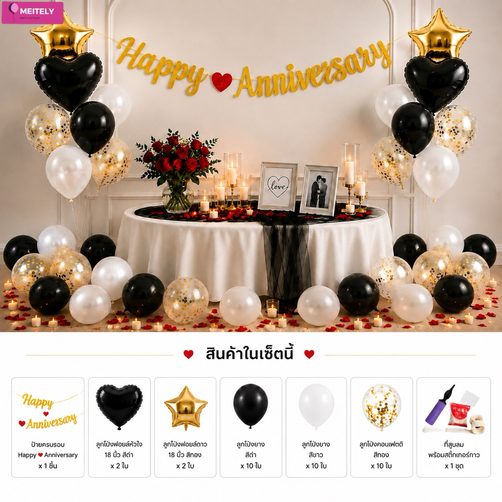(ส่งด่วน ) ชุดป้ายครบรอบ Happy Anniversary พร้อมลูกโป่ง และอุปกรณ์ ลูกโป่งครบรอบ เซอร์ไพรส์คนรัก set surprise