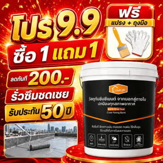 XIUSHEN สีกันซึมบ่อปลา กาวกันน้ำรั่วซึม ทนแดด ทนฝน ใช้กับหลังคา ดาดฟ้า ผนัง พื้น ภายในและภายนอก