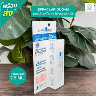 La Roche-Posay Effaclar DUO+M ลา โรช-โพเซย์ มอยซ์เจอไรเซอร์บำรุงผิว