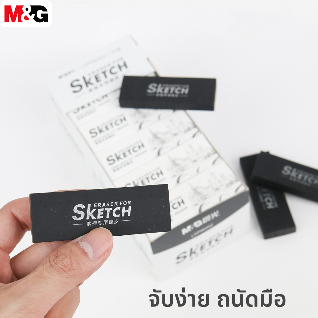 M&G ยางลบศิลปะ สำหรับงานสเก็ตช์ภาพ ยางลบนุ่ม ลบสะอาดไม่ทิ้งคราบ ใช้ได้ทั้งดินสอและถ่านชาร์โคล คุณภาพสูง 1PC