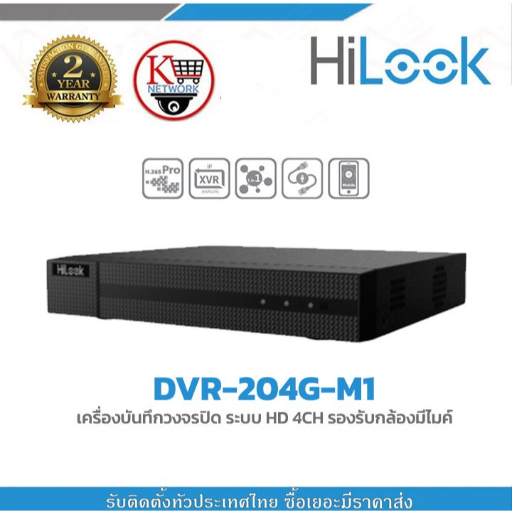 HiLook เครื่องบันทึกกล้องวงจรปิด รุ่น DVR-204G-M1 เครื่องบันทึกวงจรปิด ระบบ HD 4CH รองรับกล้องมีไมค์