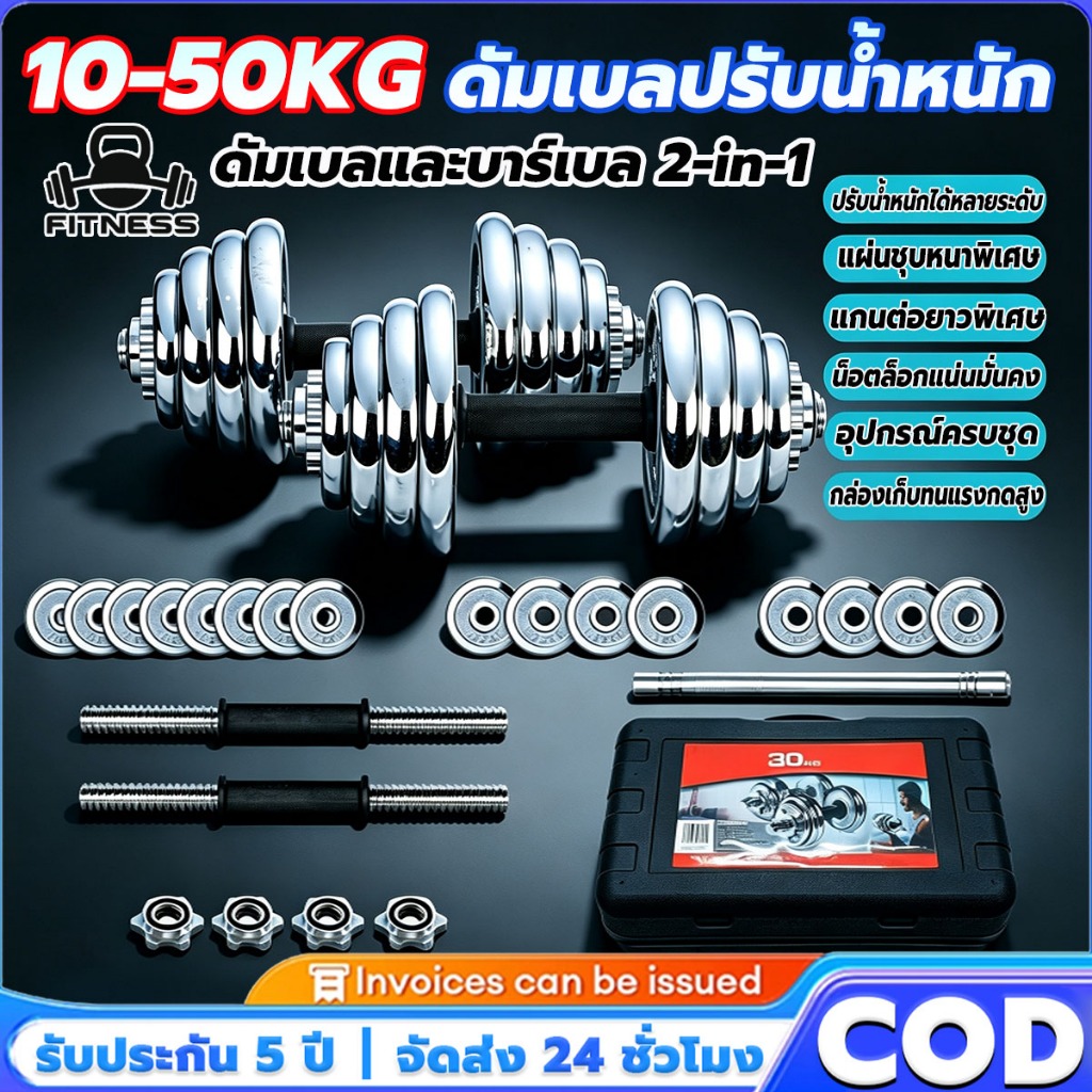 ดรัมเบล ชุดดัมเบล Dumbbell โครเมี่ยม 10- 50KG พร้อมข้อต่อ ปรับน้ำหนัก ดำเบลยกน้ำหนัก ยกน้ำหนัก เป็นม