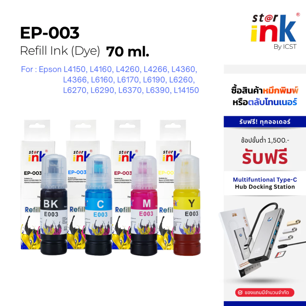 Starink หมึกเติม EP-003 เครื่องปริ้น Epson L1110, L1210, L1216, L3100, L3101, L3110, L3150, L3210, L3216, L3250, L3256