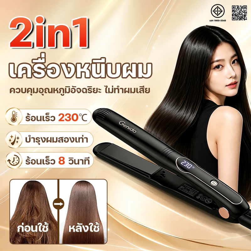 🔥เครื่องหนีบผม 2IN1 เครื่องรีดผม ปรับอุณหภูมิได้ 10 ระดับ เคลือบเซรามิก ใช้งานได้ทั้งผมเปียกและแห้ง ไม่ทำลายผม หนีบผม