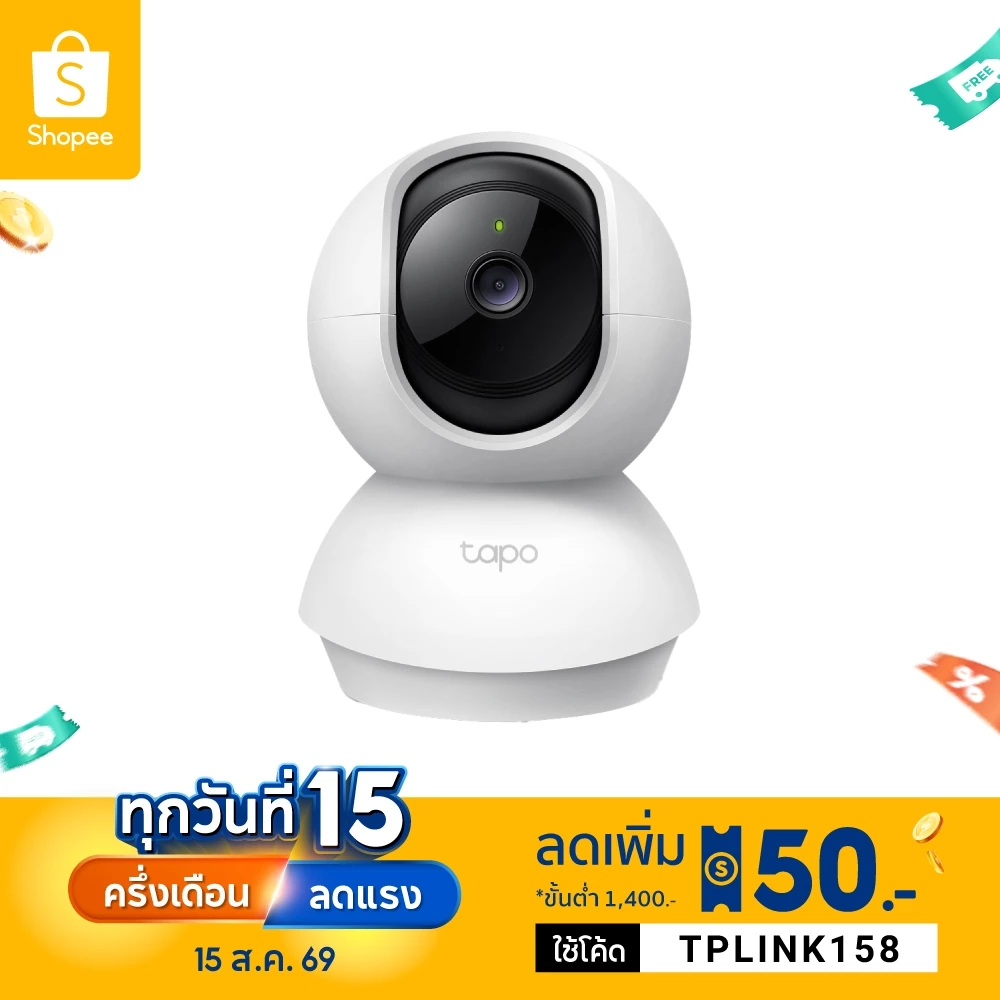 TP-Link Tapo C200C กล้องไวไฟ 2MP Full HD สื่อสาร2ทาง ตรวจจับการเคลื่อนไหวพร้อมเตือน รองรับMicro SDสูงสุด512GB ประกัน1ปี