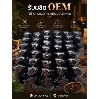 DOIWHANกาแฟเทพเสด็จคั่วเกรดพรีเมี่ยม1 กิโล (บรรจุถุงละ 500 กรัม)