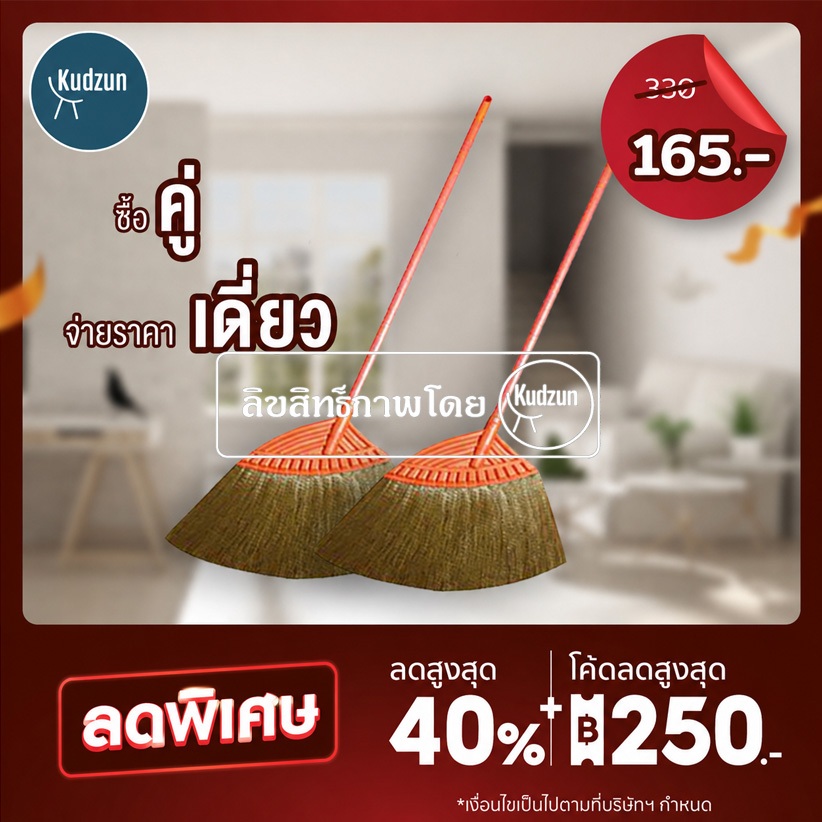 Kudzun ไม้กวาด ไม้กวาดยางพารา ใหญ่ #1268 คละสี ไม้กวาดขนพลาสติก NiceClean