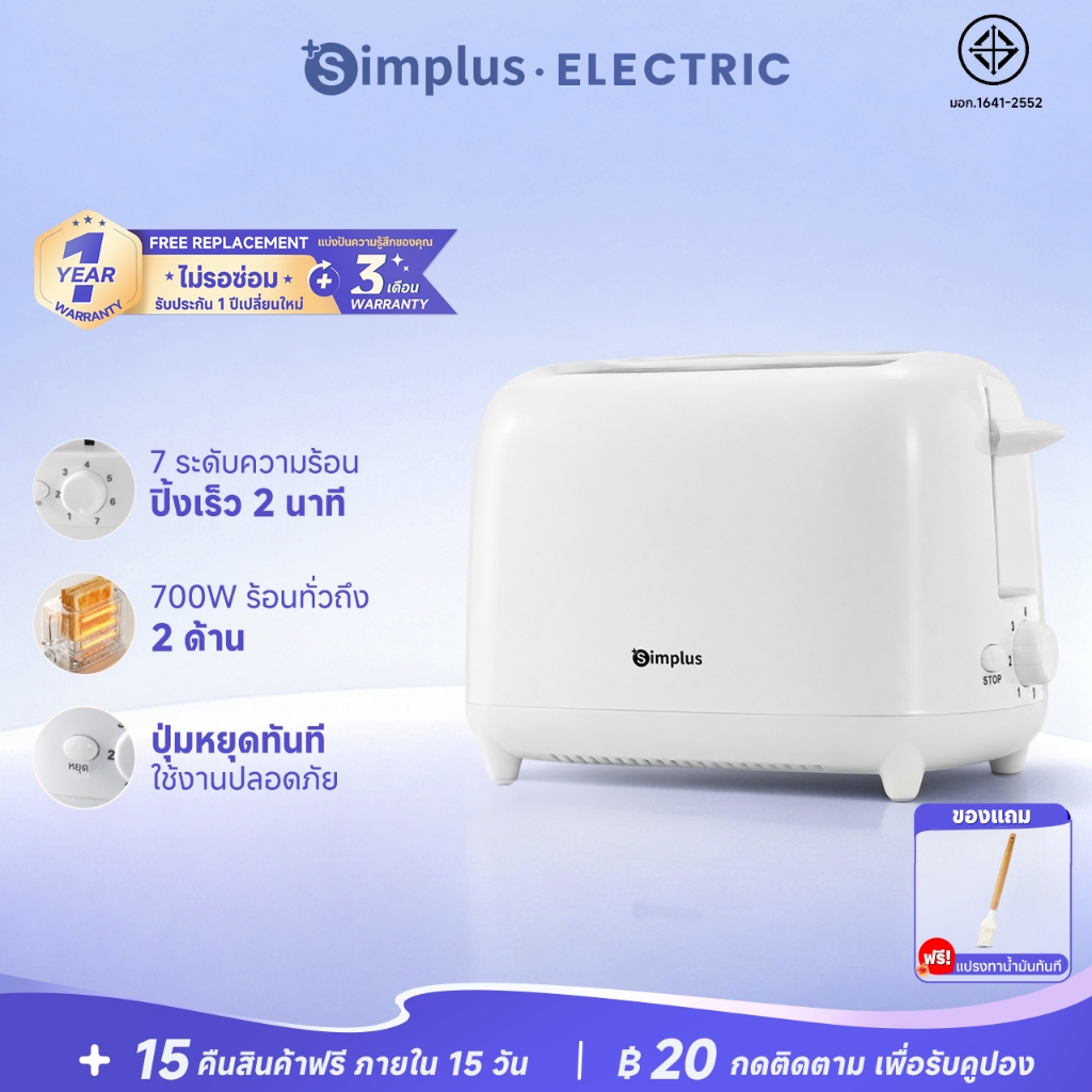 Simplus เครื่องปิ้งขนมปัง 7 ระดับ หยุดได้ ช่องคู่ ถาดเศษ เด้งอัตโนมัติ รุ่น DSLU001