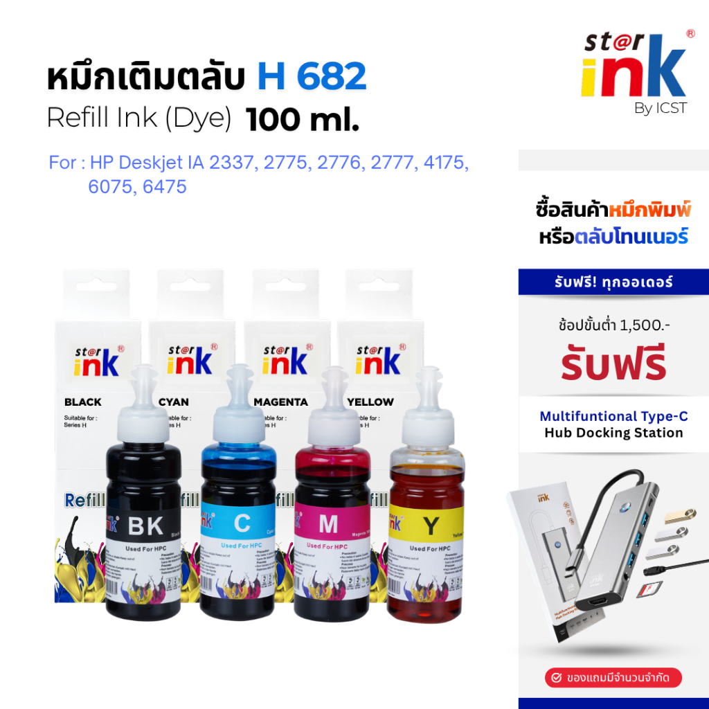 Starink หมึกเติมตลับ H 682 เครื่องปริ้น HP Deskjet IA2337,2775,2776,2777,4175,6075,6475