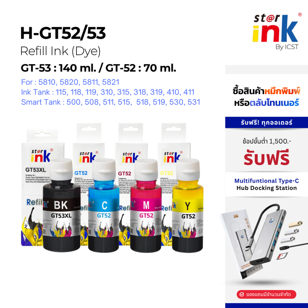 Starink หมึกเติม GT-52/53 เครื่องปริ้น HP Smart Tank 410, 415, 419, 500, 515, 615, 580, 115, 310, 31