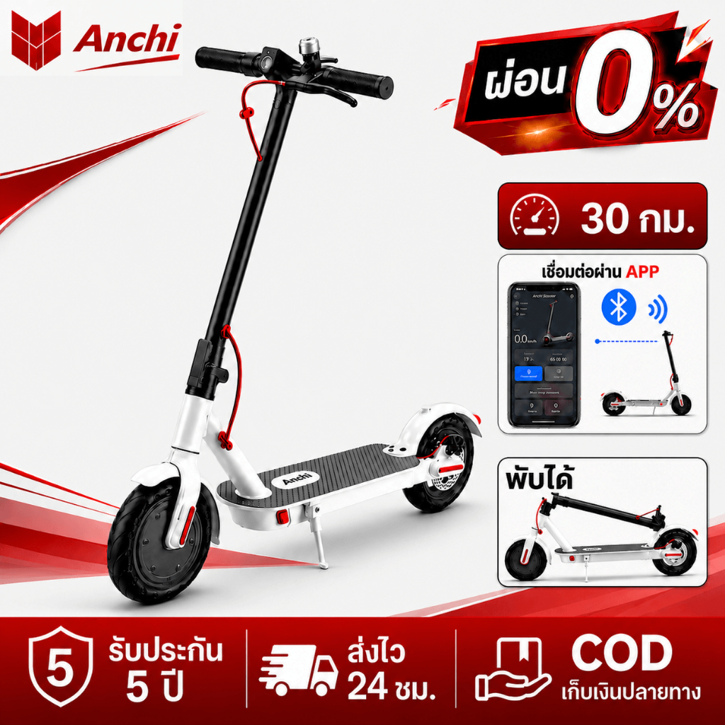 สกู๊ตเตอร์ไฟฟ้า ANCHI สำหรับผู้ใหญ่ พับได้ เชื่อมต่อแอปมือถือ มอเตอร์ 350W แบตเตอรี่ 36V 12Ah วิ่งไกลสูงสุด 30 กม.