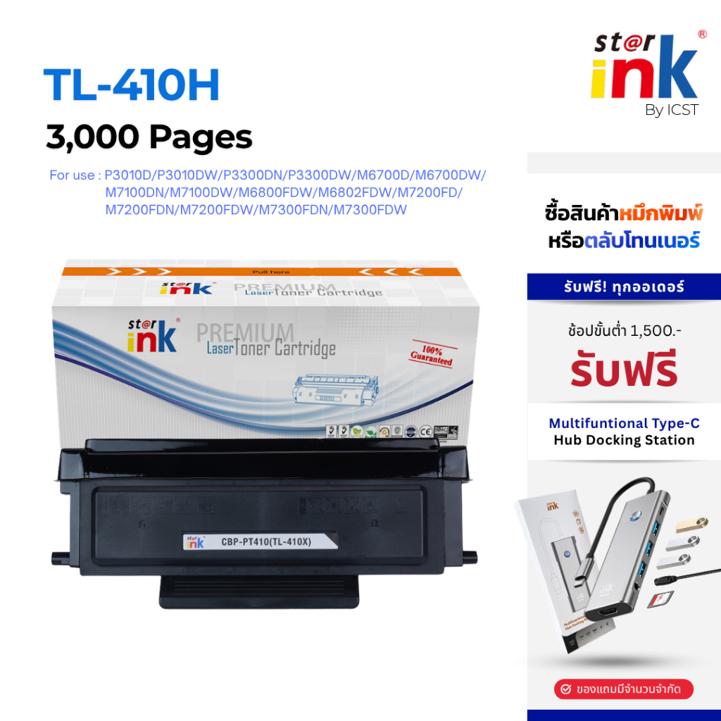 StarInk TL-410H ตลับหมึก Pantum P3010D, P3010DW, P3012D, P3012DW, P3300DN, P3300DW, P3302DN, P3302DW