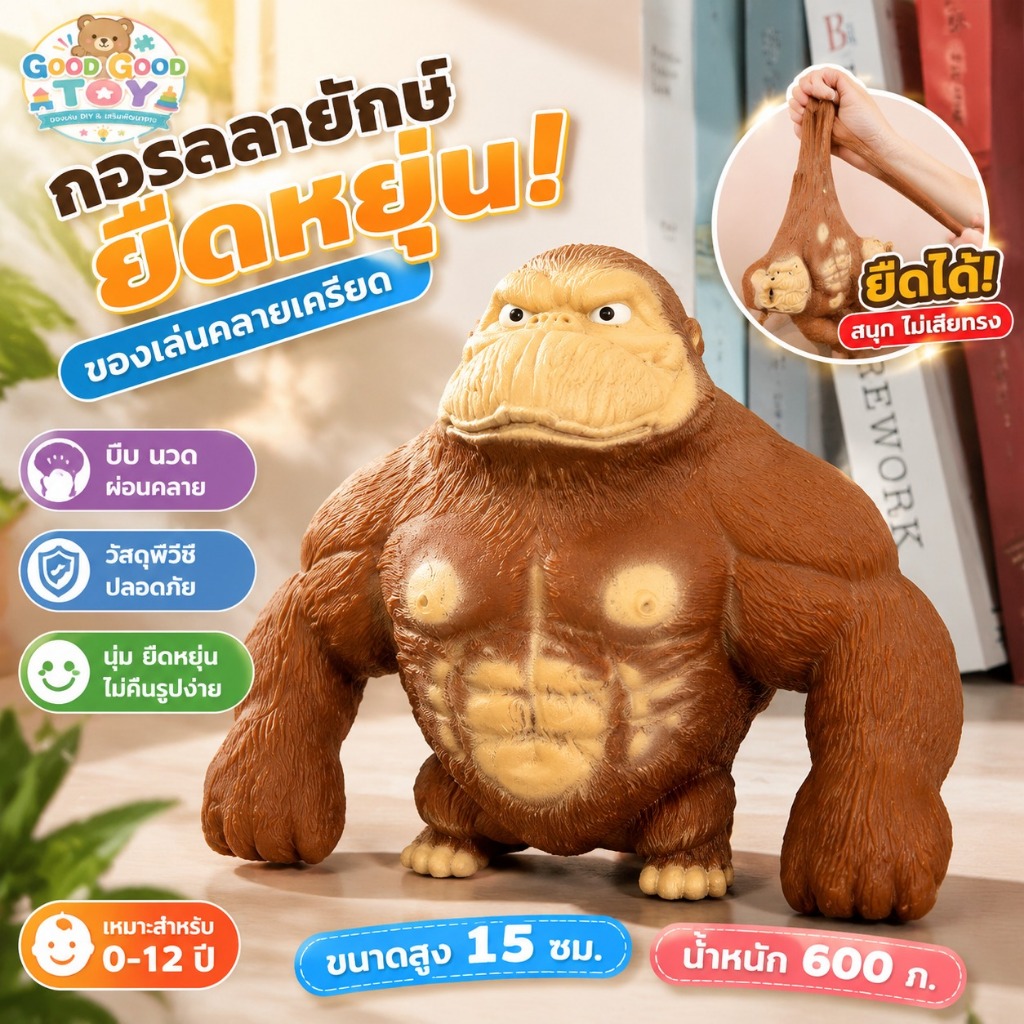 ของเล่นกอริลลายักษ์ยืดได้ บีบได้ นุ่มยืดหยุ่น ของเล่นสกุชชี่คลายเครียด ดึงยืดและบีบเล่นเพลินสำหรับเด็กและผู้ใหญ่