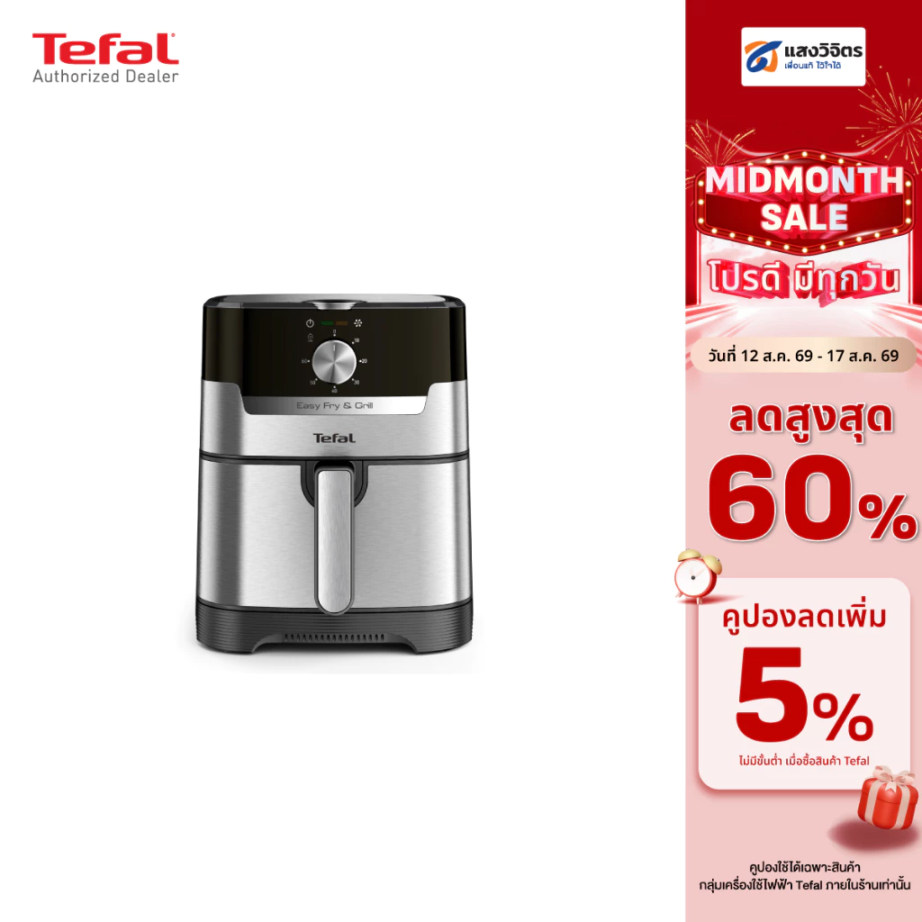 TEFALหม้อทอดไร้น้ำมัน รุ่น EY501D66 ความจุ 4.2 ลิตร รับประกัน 2 ปี