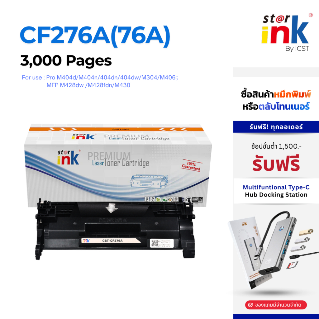StarInk 76A CF276A ตลับหมึก HP LaserJet Pro M404dn, M404dw, M404n, M406dn, M428fdn, M428fdw
