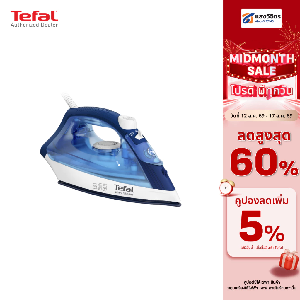 TEFAL เตารีดไอน้ำ รุ่น EASY STEAM FV1941T0 กำลังไฟ 1400w ประกันศูนย์ 2 ปี