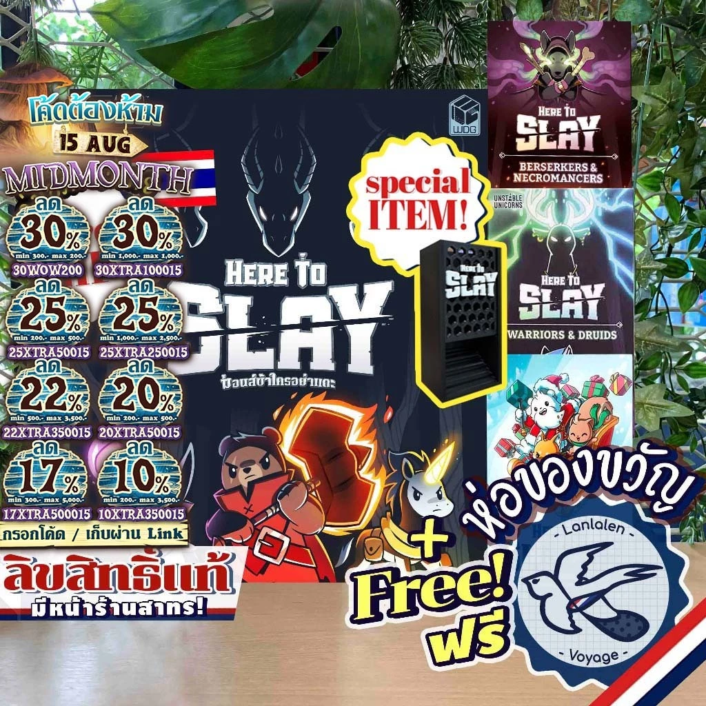 [ของแท้][สินค้าขายดี] Here to Slay [ยอดขายกว่า 1,300กล่อง] ไทย/Berserkers&Necro/Warrior & Druid/Sleigh เกม WDG