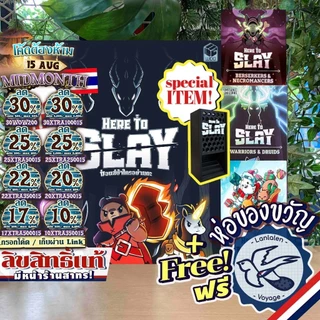 [ของแท้][สินค้าขายดี] Here to Slay [ยอดขายกว่า 1,300กล่อง] ไทย/Berserkers&Necro/Warrior & Druid/Sleigh เกม WDG