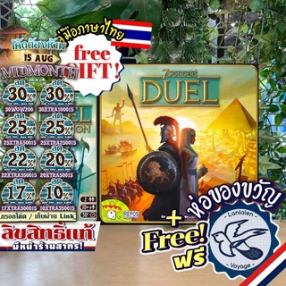 [สินค้าขายดี] 7 Wonders Duel [ยอดขายกว่า 300 กล่อง] Pantheon 7 สิ่งมหัศจรรย์ ดวล เสริมวิหารแพนธีออน ไทย TH WDG