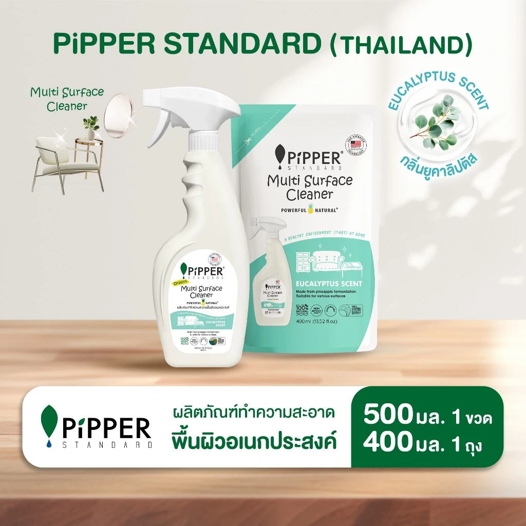 พิพเพอร์ สแตนดาร์ด ผลิตภัณฑ์ทำความสะอาดอเนกประสงค์ กลิ่นยูคาลิปตัส ขนาด 500 มล.และ ขนาด 400 มล.