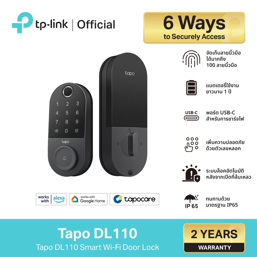 TP-Link Tapo DL110 Smart Wi-Fi Door Lock กลอนประตูดิจิทัลอัจฉริยะ IP65 ควบคุมเปิดปิดประตูผ่าน Tapo App ประกัน 2 ปี