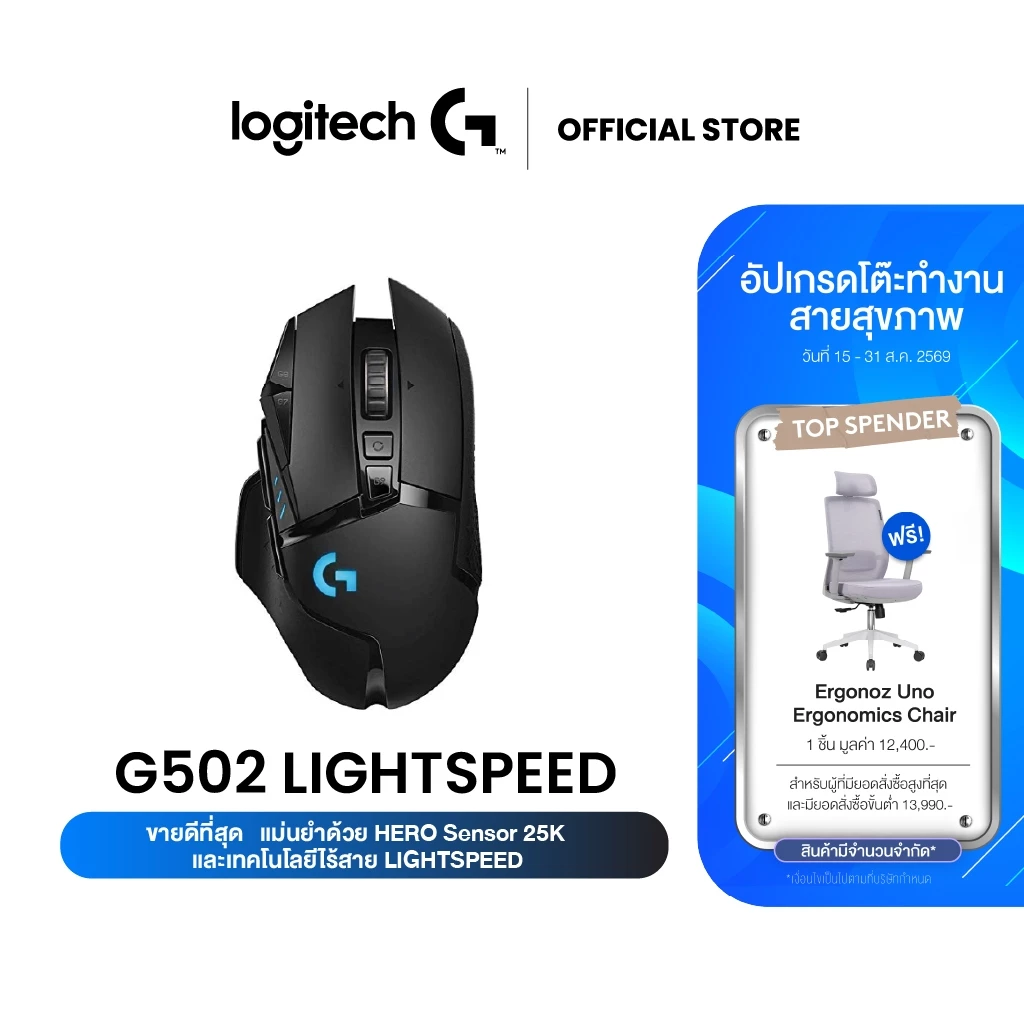 Logitech G502 Lightspeed Wireless Gaming Mouse 25,600 DPI ( เมาส์เกมมิ่งไร้สาย ประสิทธิภาพสูง )