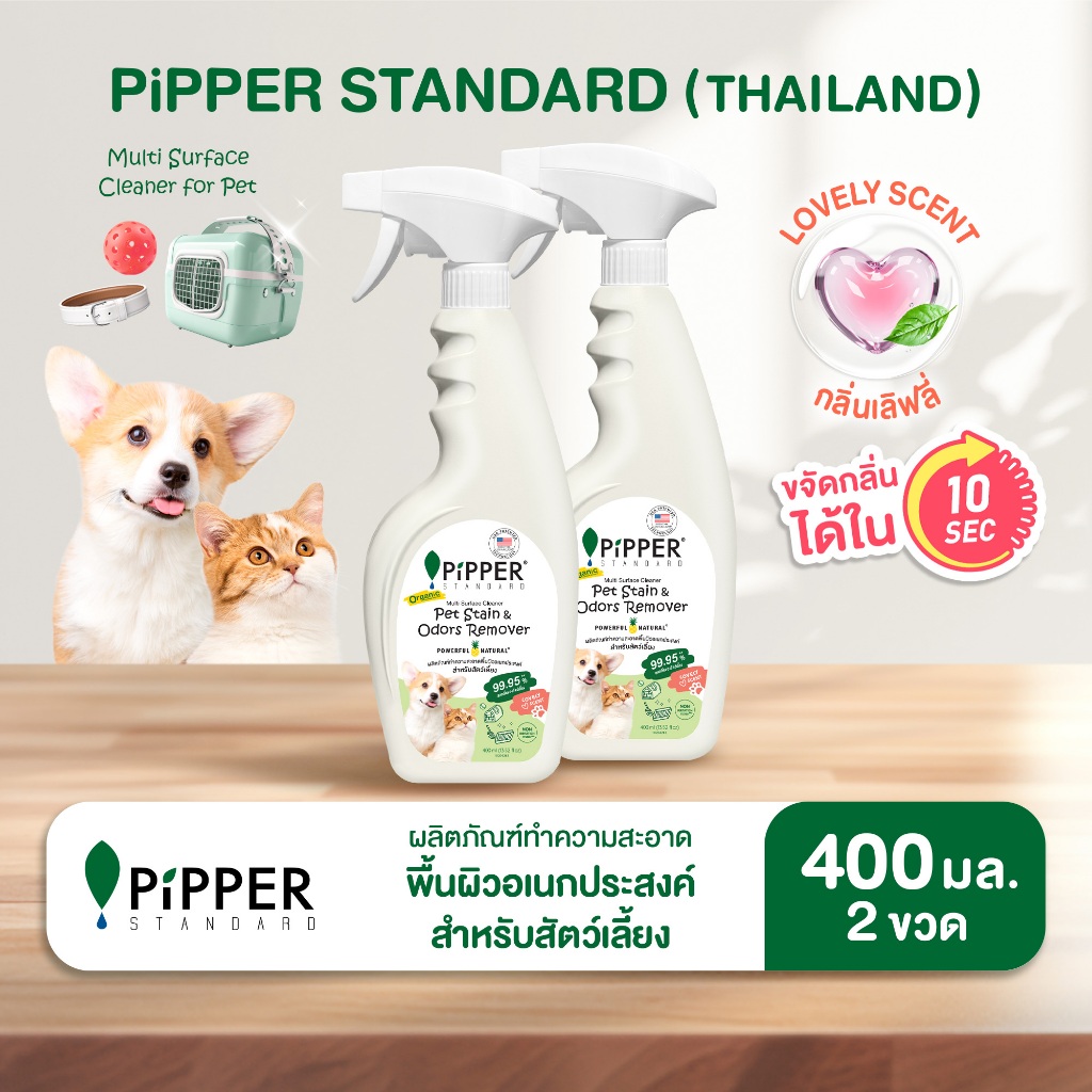 พิพเพอร์ สแตนดาร์ด ผลิตภัณฑ์ทำความสะอาดพื้นผิวอเนกประสงค์ สำหรับสัตว์เลี้ยง กลิ่นเลิฟลี่ 400 มล. แพค 2 ขวด
