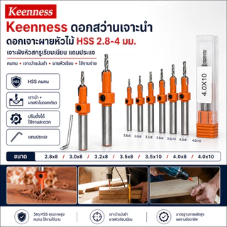 Keenness ดอกสว่านเจาะนำ ดอกเจาะผายหัวไม้ HSS 2.8-4 มม. เจาะฝังหัวสกรูเรียบเนียน แถมประแจ