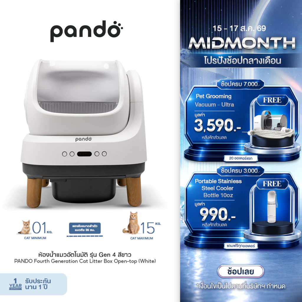 PANDO Four Generation Cat Litter Box Open-top ห้องน้ำแมวอัตโนมัติ รุ่น 4